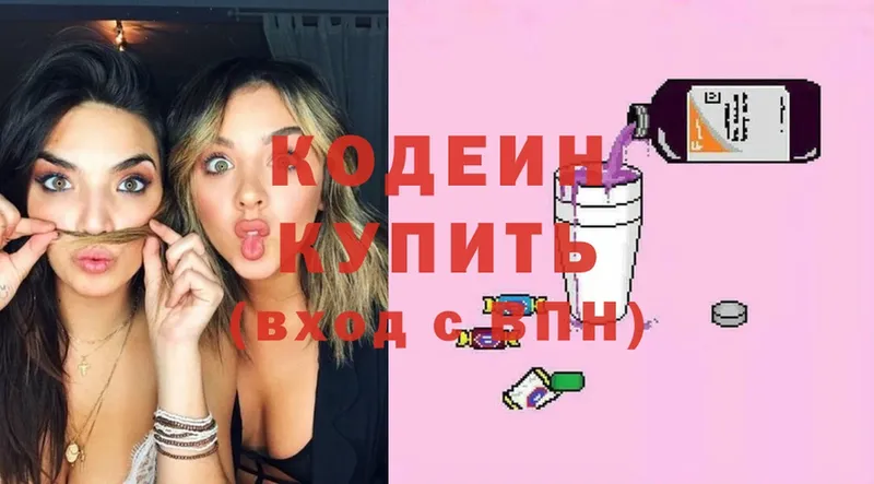 Кодеин Purple Drank  Алупка 