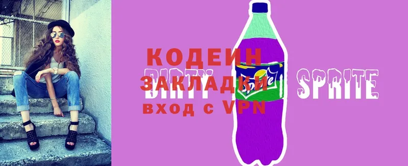 Кодеин Purple Drank  где купить наркотик  blacksprut зеркало  Алупка 