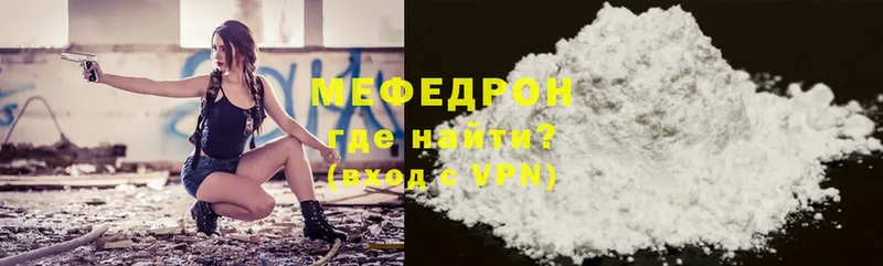 МЯУ-МЯУ mephedrone  купить закладку  Алупка 